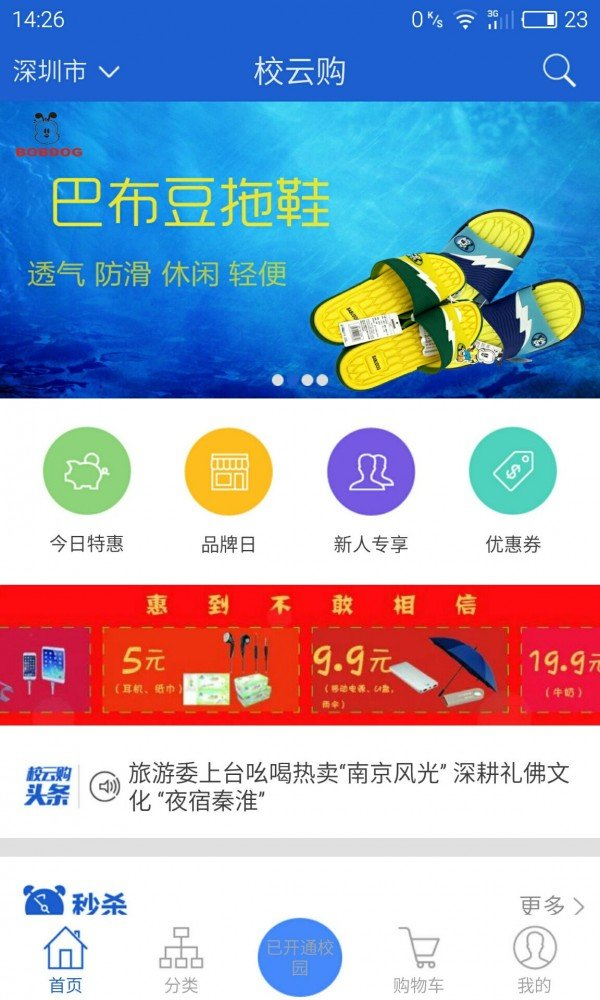 校云购截图4