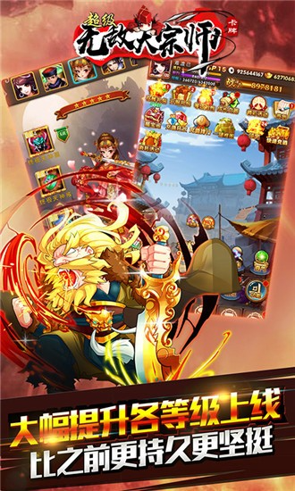 超级无敌大宗师折扣版截图3