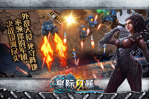 星际风暴3d截图2