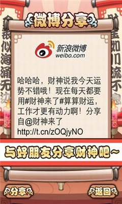 财神来了截图1