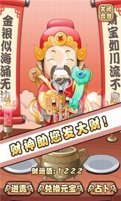 财神来了截图3