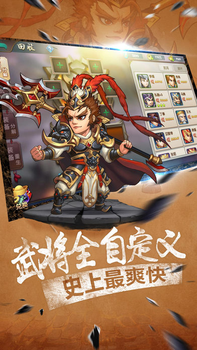 q三国截图2