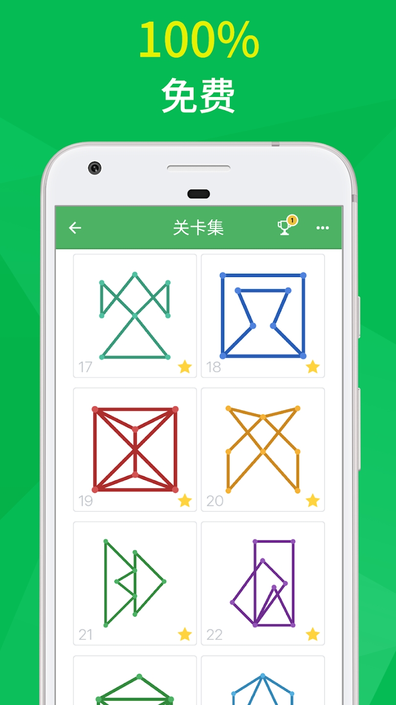 连点成线截图3
