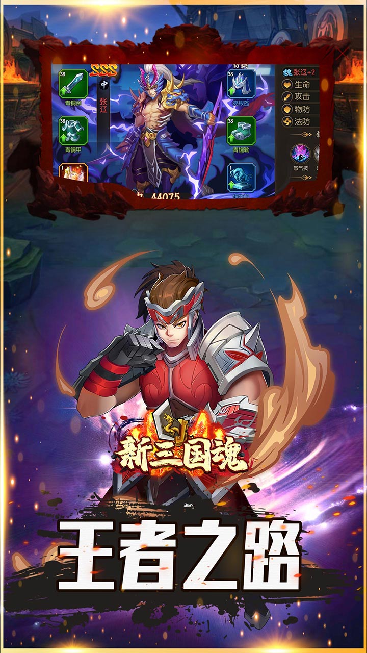 三国魂截图2