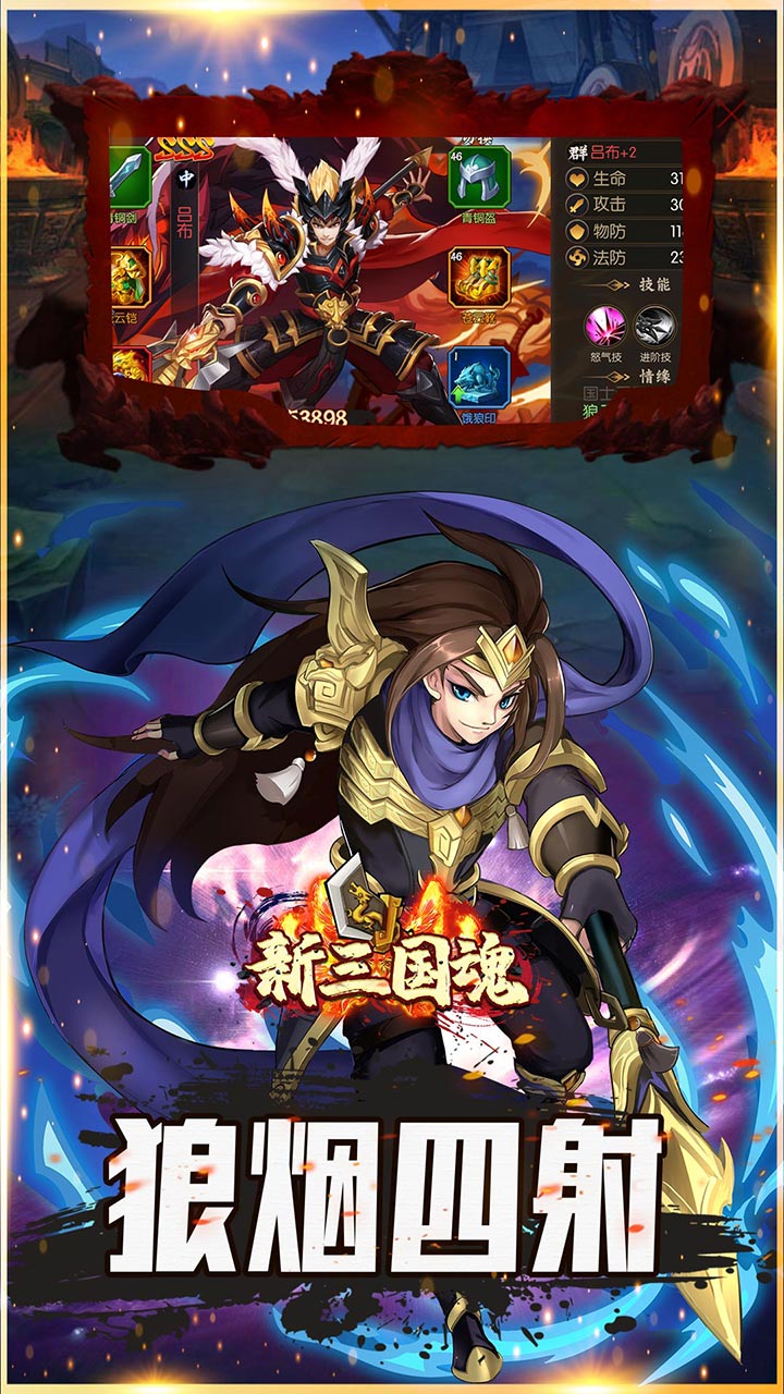 三国魂截图3