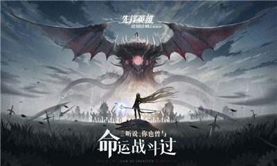 先锋英雄造物法则2截图1