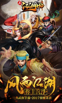 真江湖hd无限元宝版截图3