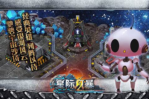 星际风暴3d截图4