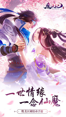 魔天记3d九游版截图4