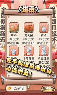 财神来了截图4