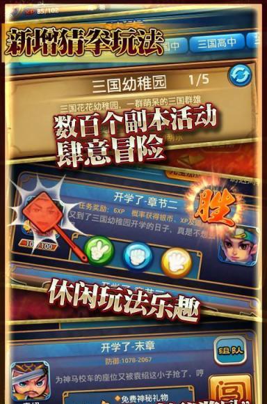 天天玩三国截图1