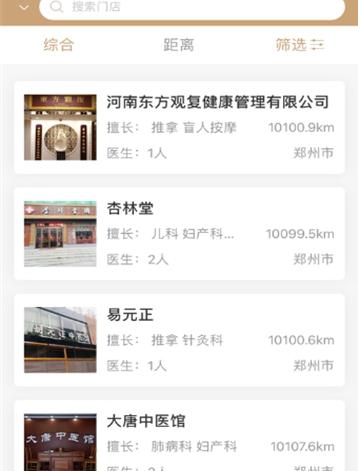 御医良药截图1