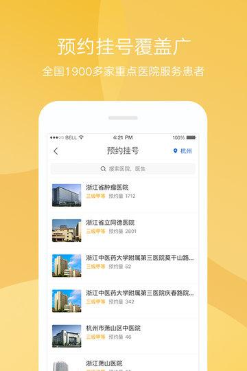 健康龙江截图3