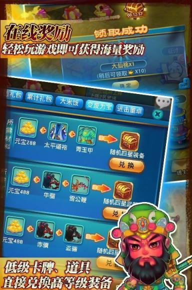 天天玩三国截图3
