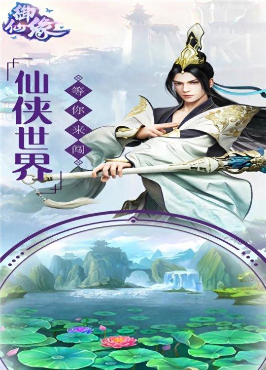 御仙缘指尖江湖截图1