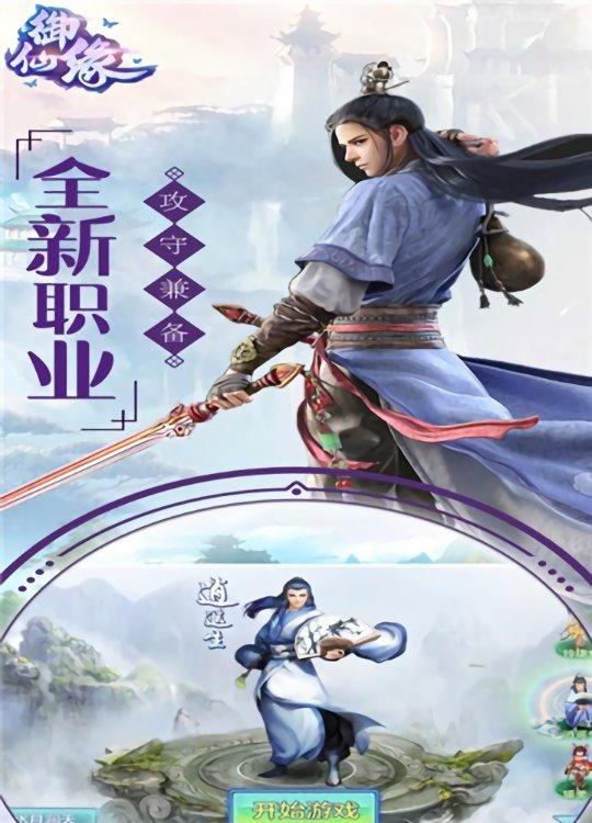 御仙缘指尖江湖截图4