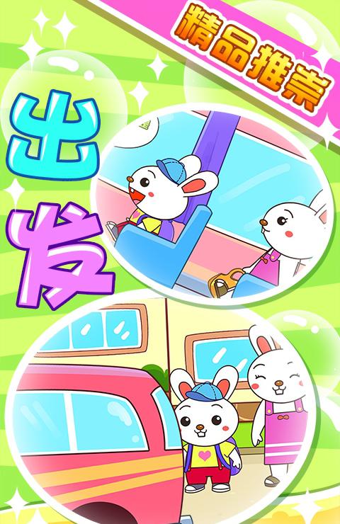 宝宝爱旅行截图5