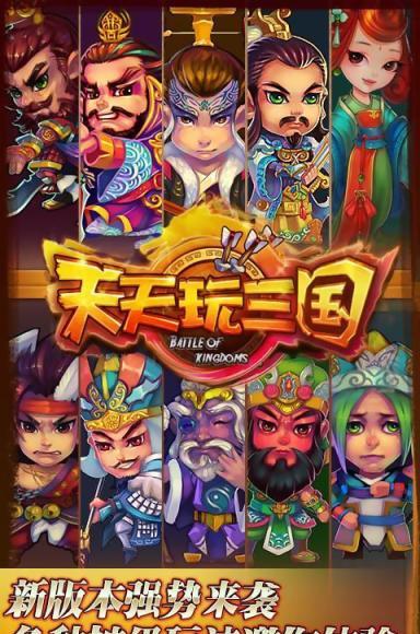 天天玩三国截图4