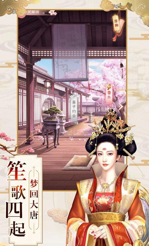 大唐烟雨录截图3