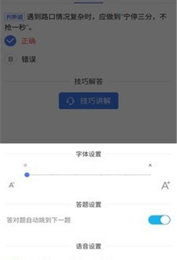 车联交规截图1