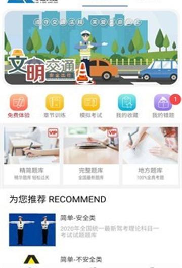 车联交规截图3