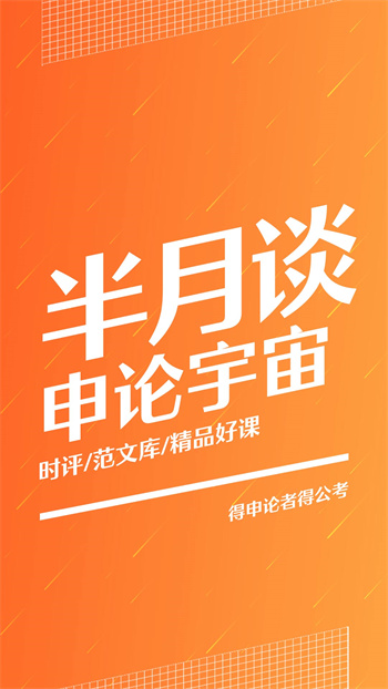 半月谈手机版截图2