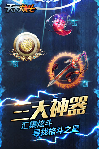 腾讯天天炫斗截图1
