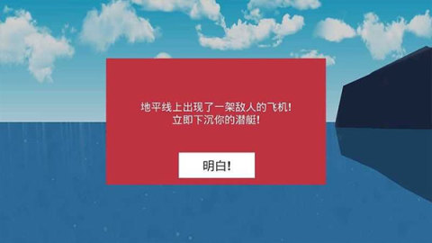 单机核潜艇射击截图2