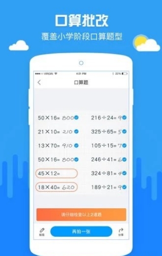 啄木鸟作业帮截图3