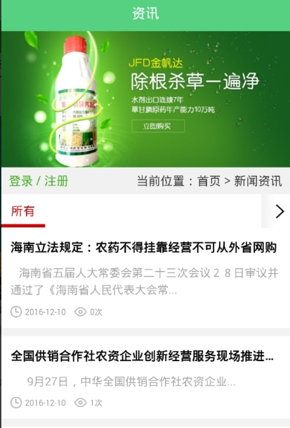 海南农资商城截图3