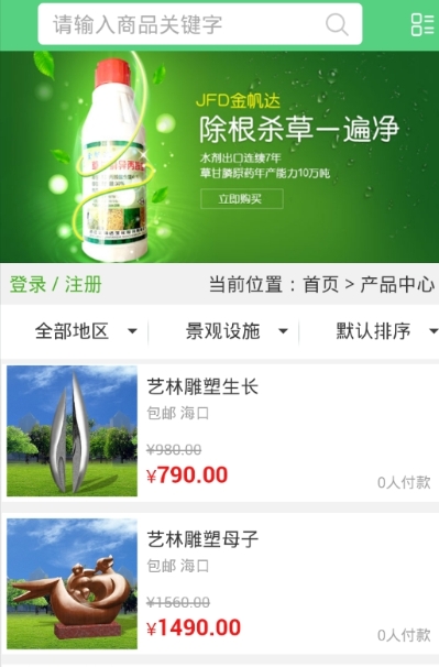 海南农资商城截图2