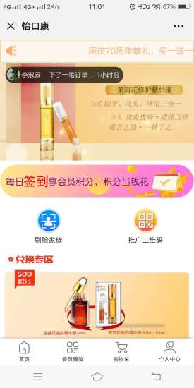 怡口康截图2