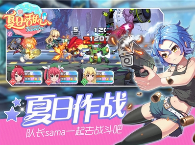 夏日甜心九游版截图3