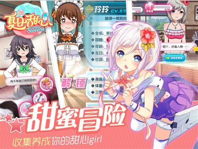 夏日甜心九游版截图2