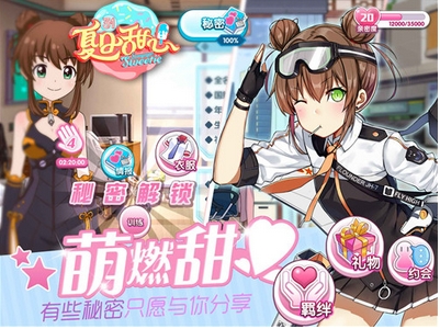 夏日甜心九游版截图1