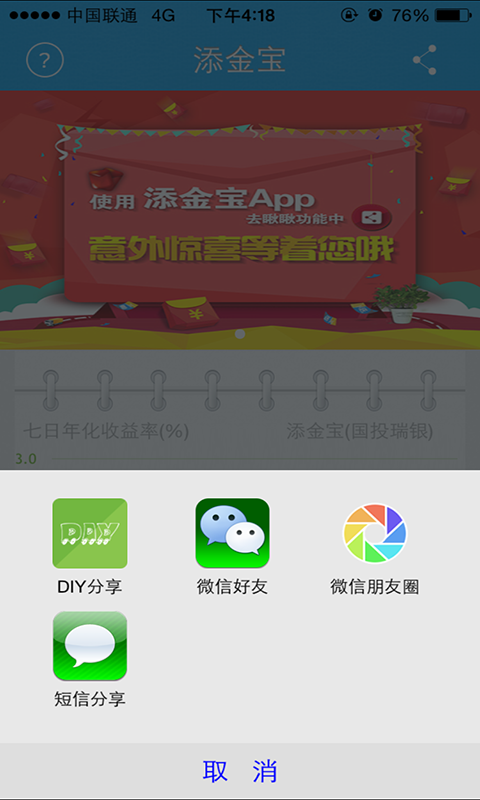 添金宝截图2