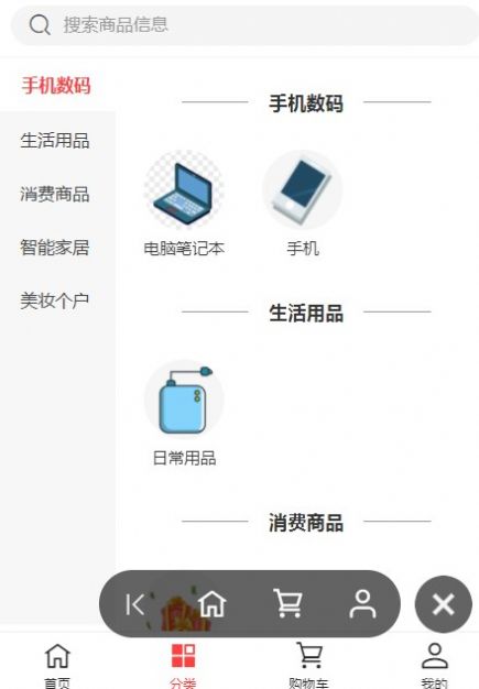 创盈商城截图2