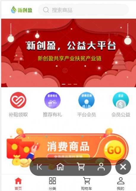 创盈商城截图3