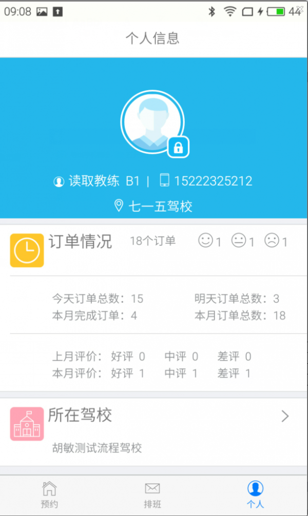 i驾培截图4