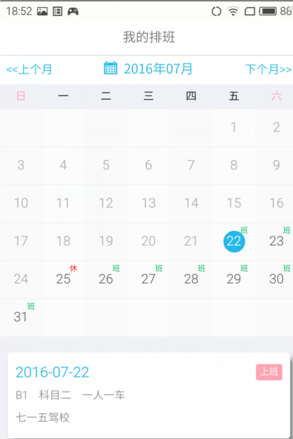 i驾培截图3