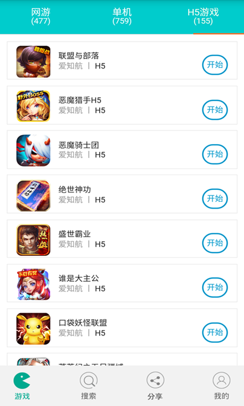 爱知航手游截图2