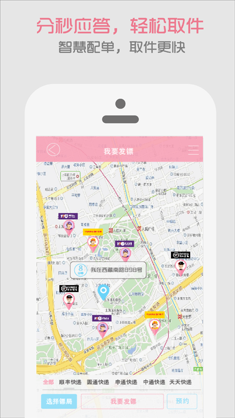 我要发镖截图4