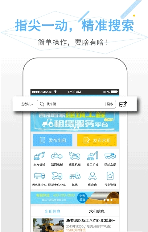 工程租车截图3