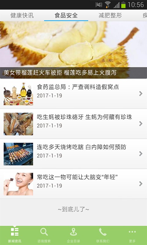 健康一身轻截图2