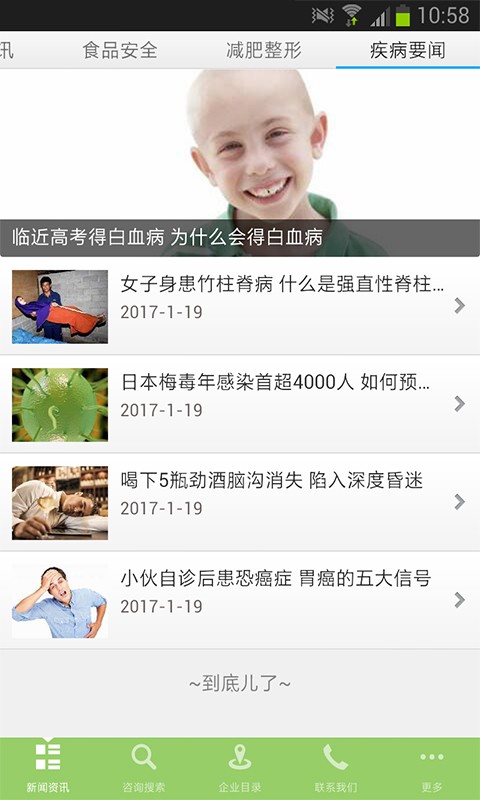 健康一身轻截图3