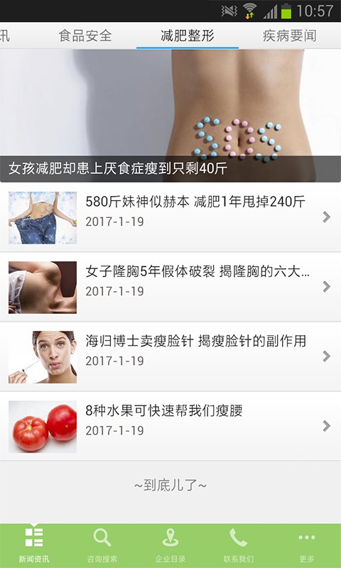 健康一身轻截图4