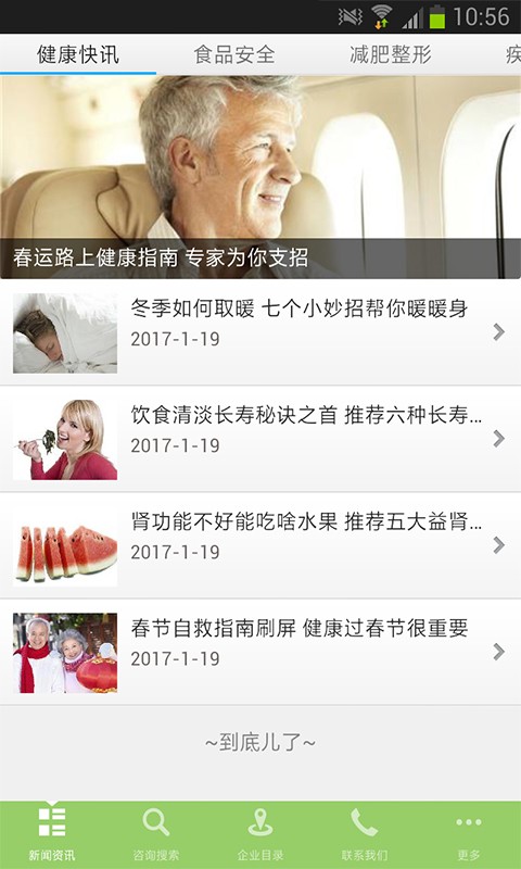健康一身轻截图1