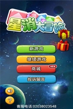 星消大冒险截图3