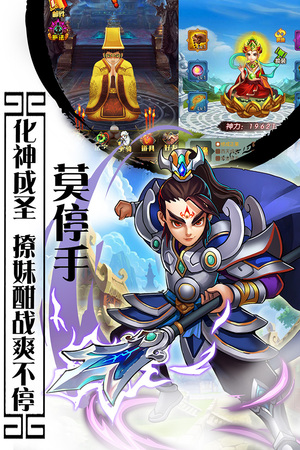 西游记口袋版截图4
