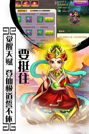 西游记口袋版截图5